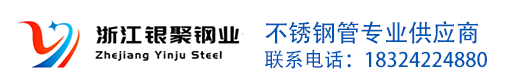 浙江銀聚不銹鋼有限公司